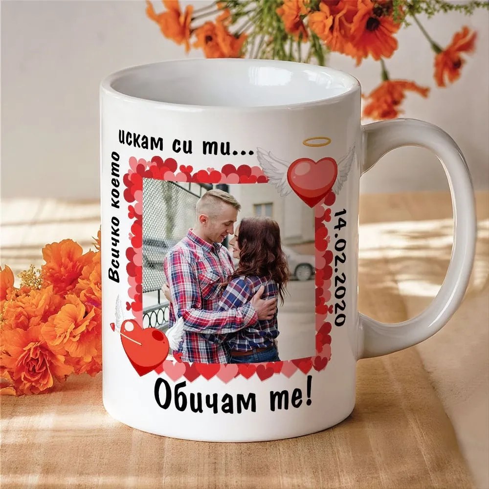 Чаша със снимка и надпис - ти си ми всичко