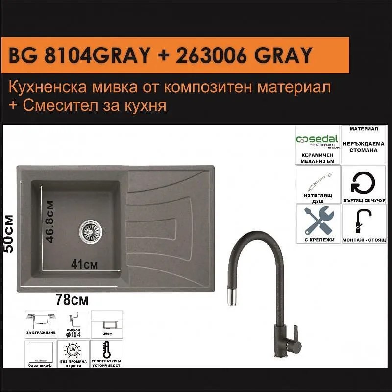 СЕТОВЕ ЗА КУХНЯ 2 в 1 / 3 в 1 BG 8104 GRAY + 263006 GRAY, Inter Ceramic