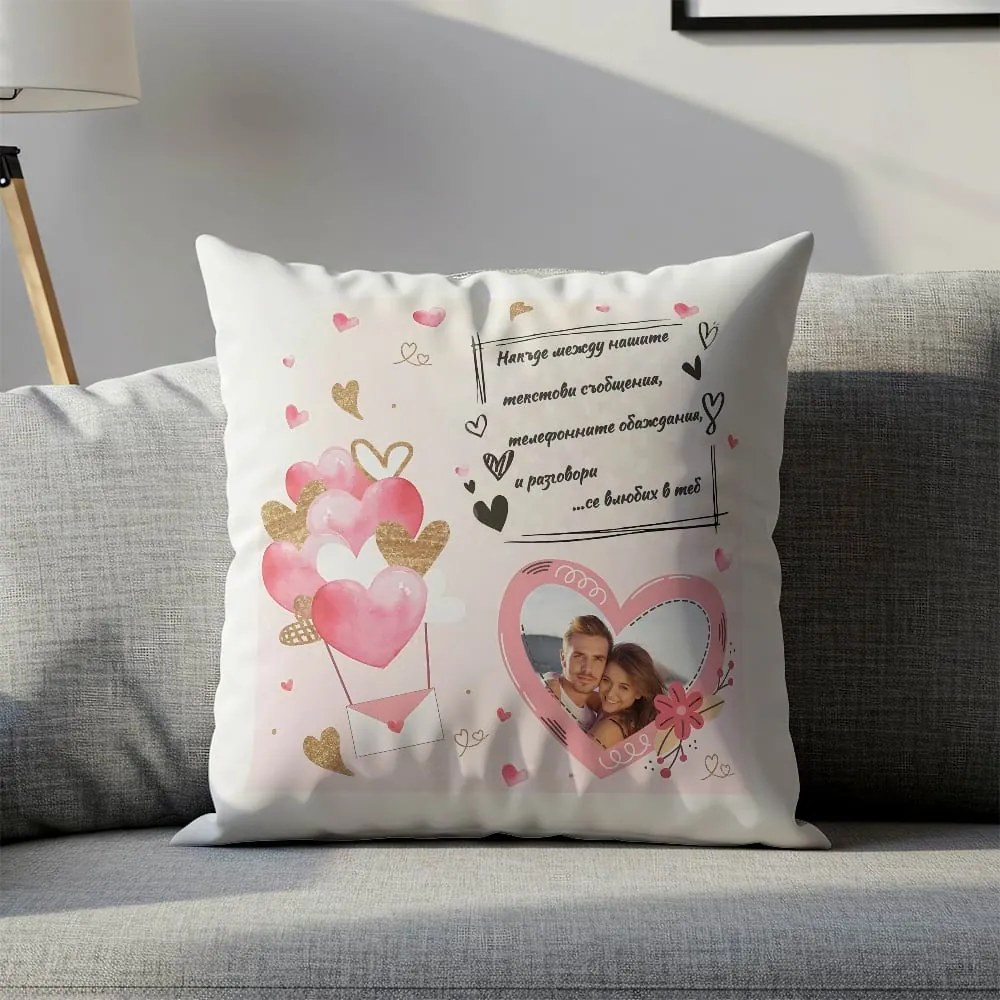 Възглавничка - Аз се влюбих в теб