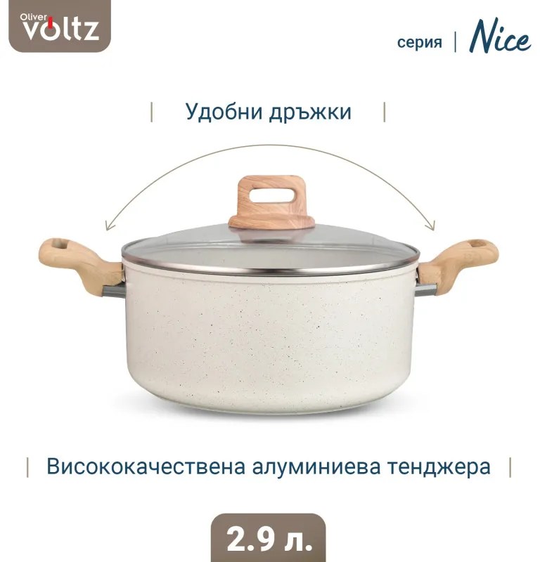 Тенджера Voltz Nice OV54418E20, 20x9.5 см, 2.9 л, Мраморно покритие, Индукция, Кремав меланж
