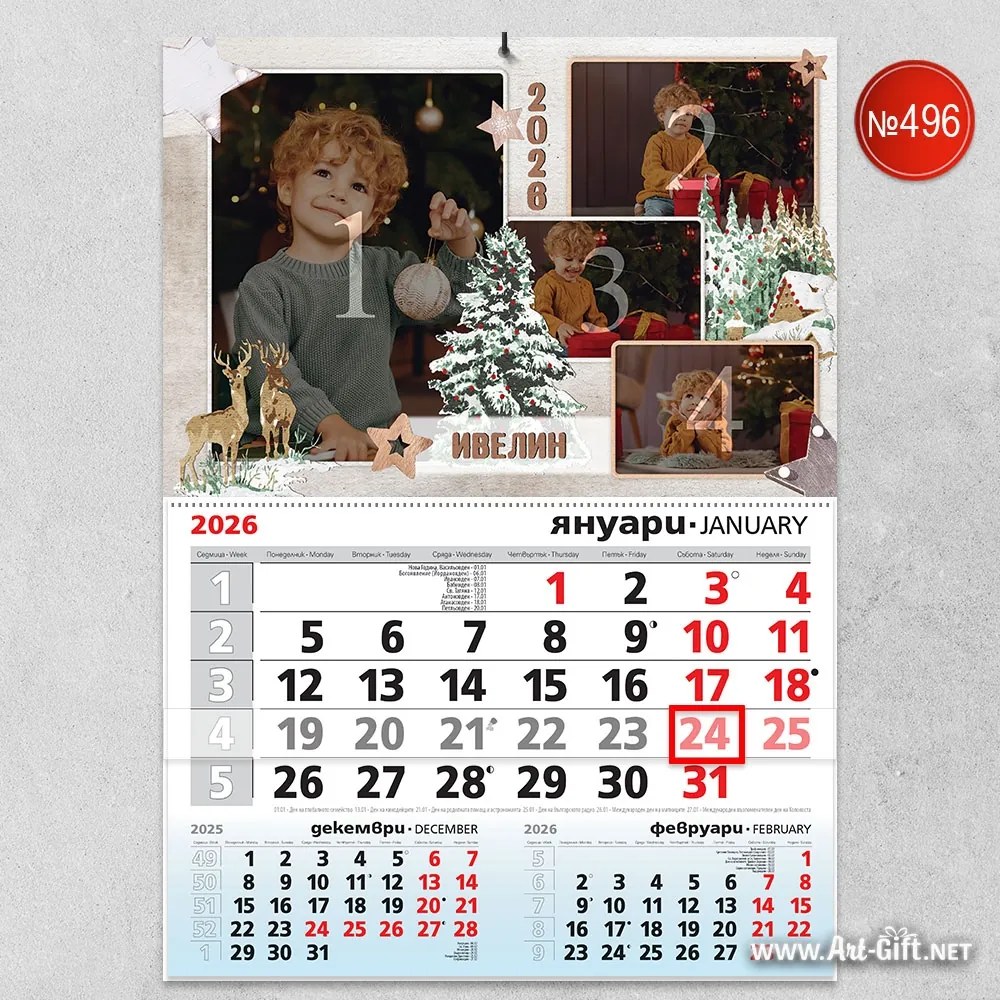 Календар с 4 снимки и име - Снежно вълшебство