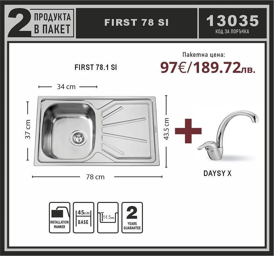 Leks FIRST 78.1 SI Промо пакет мивка със смесител