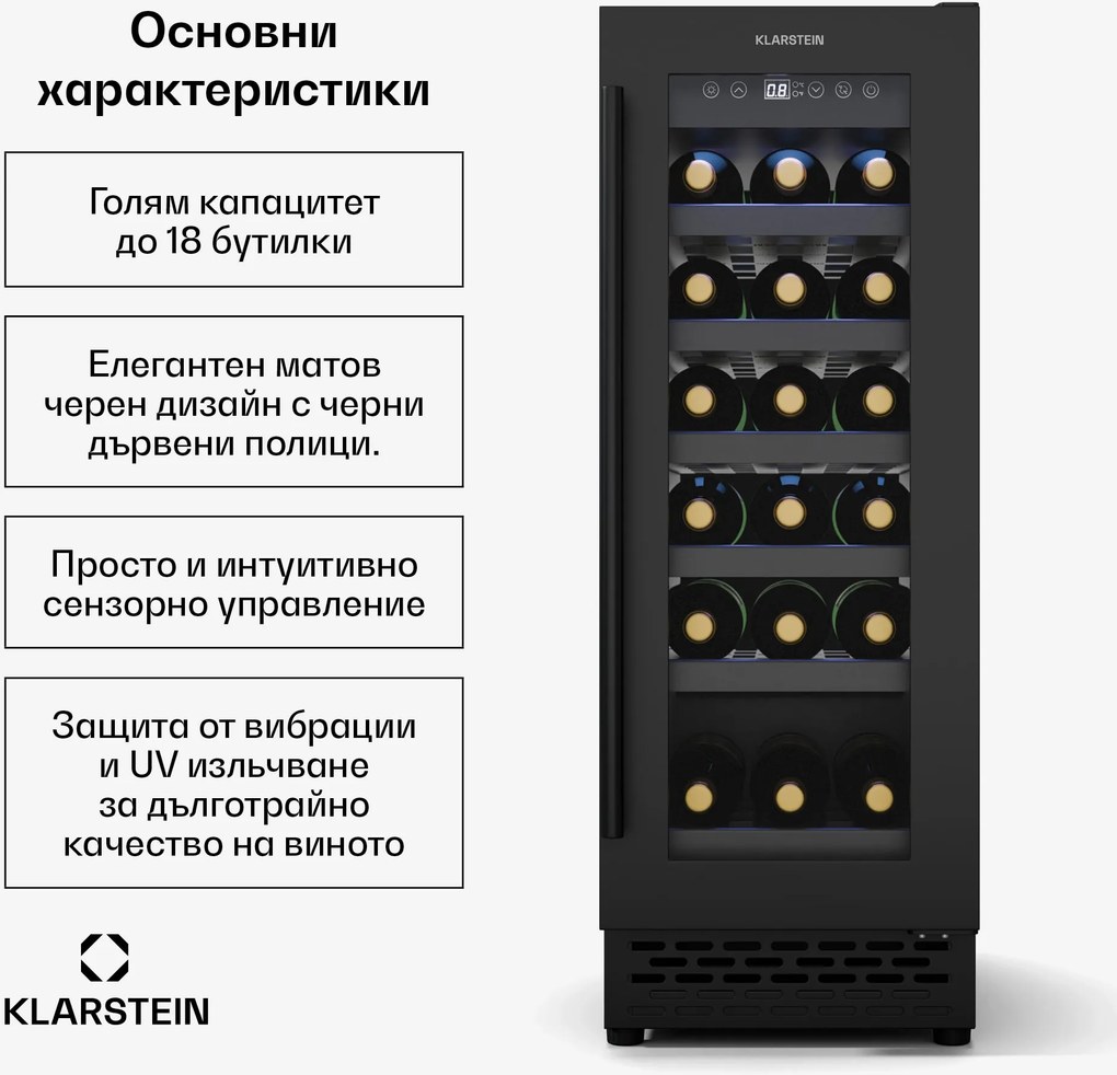Klarstein Охладител за вино Vinovilla 18 Uno, 1 зона за охлаждане, 18 бутилки, дървени рафтове, 5-18 °C