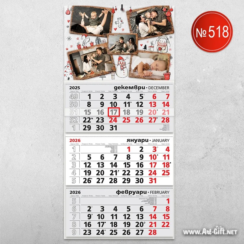 Календар с 5 снимки - Нашите усмивки