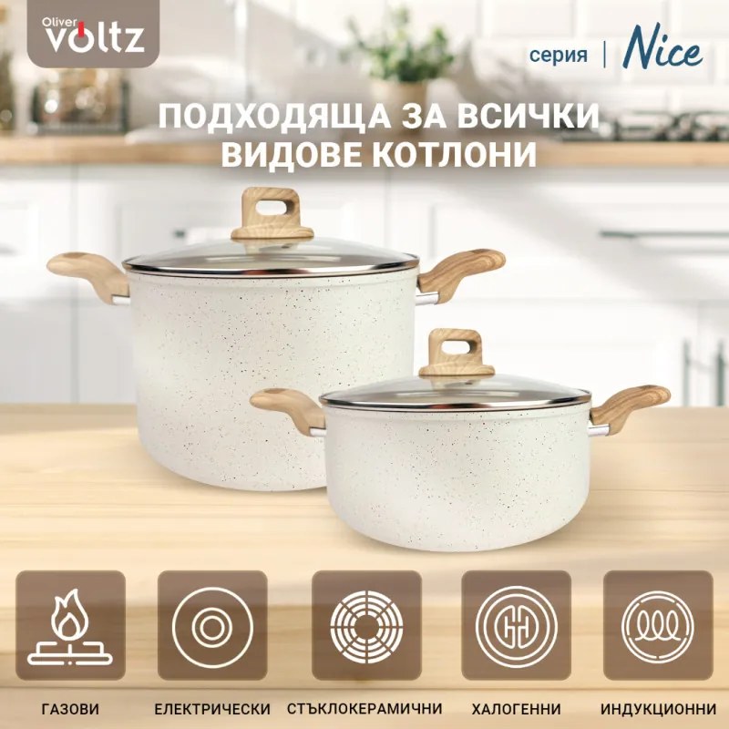 Тенджера Voltz Nice OV54418E24D, 24x15 см, 6.5 л, Мраморно покритие, Индукция, Кремав меланж