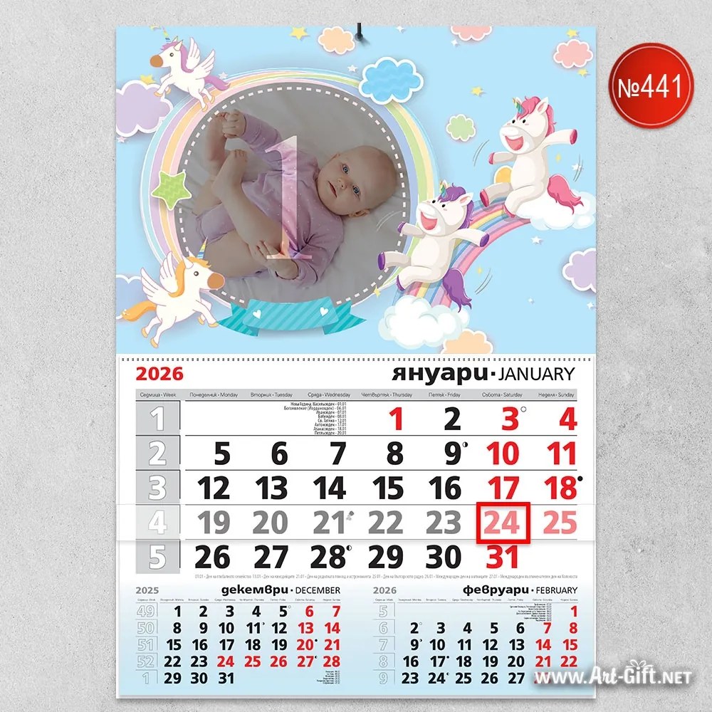 Детски календар - Малки еднорози