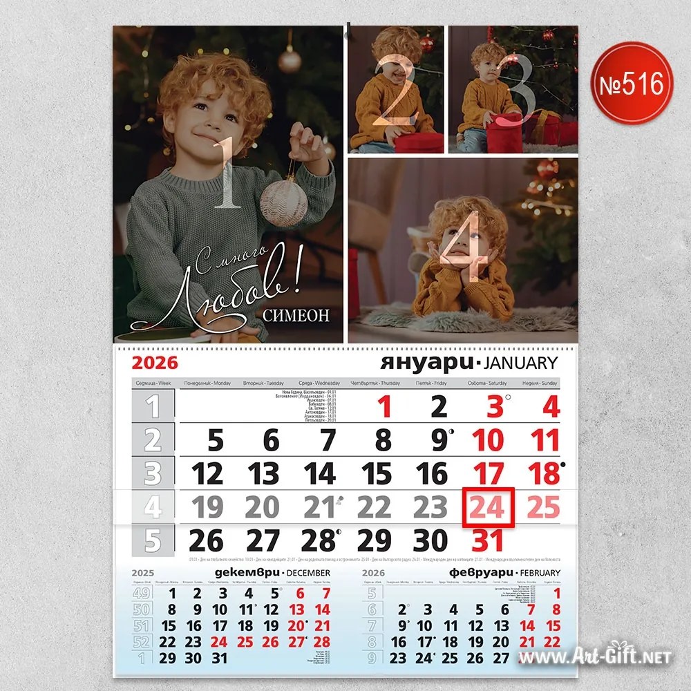 Календар с 4 снимки и име - Нашият свят