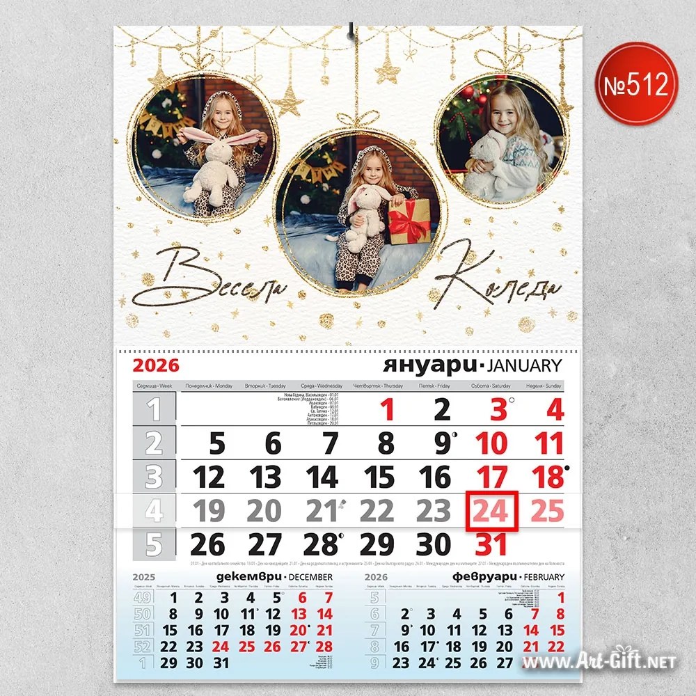 Календар с 3 снимки - Спомени в рамка