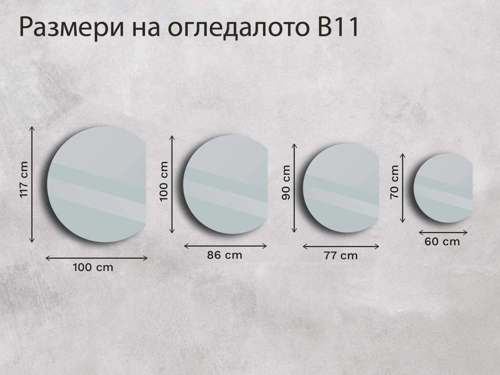Огледало Base B11