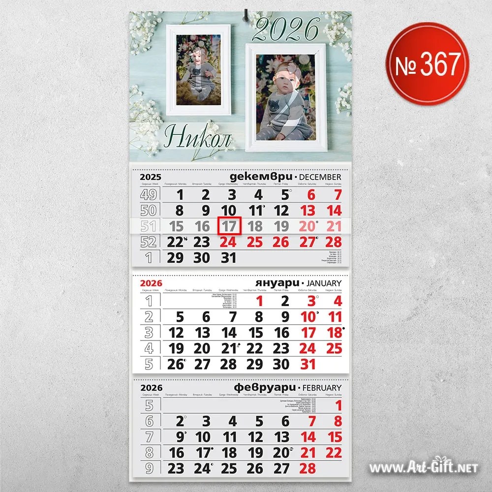 Детски календар с две ваши снимки - Нежност