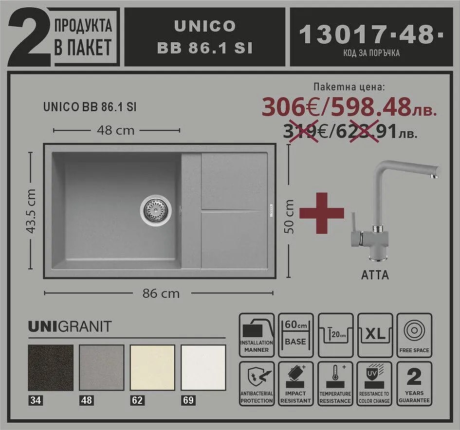Leks UNICO BB 86.1 SI Промо пакет композитна мивка със смесител