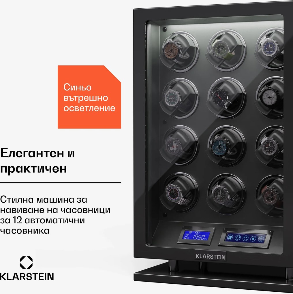 Klarstein Verdon 12 часовник въртящ се механизъм за 12 часовника, 3 режима, 5 скорости, LED дистанционно управление
