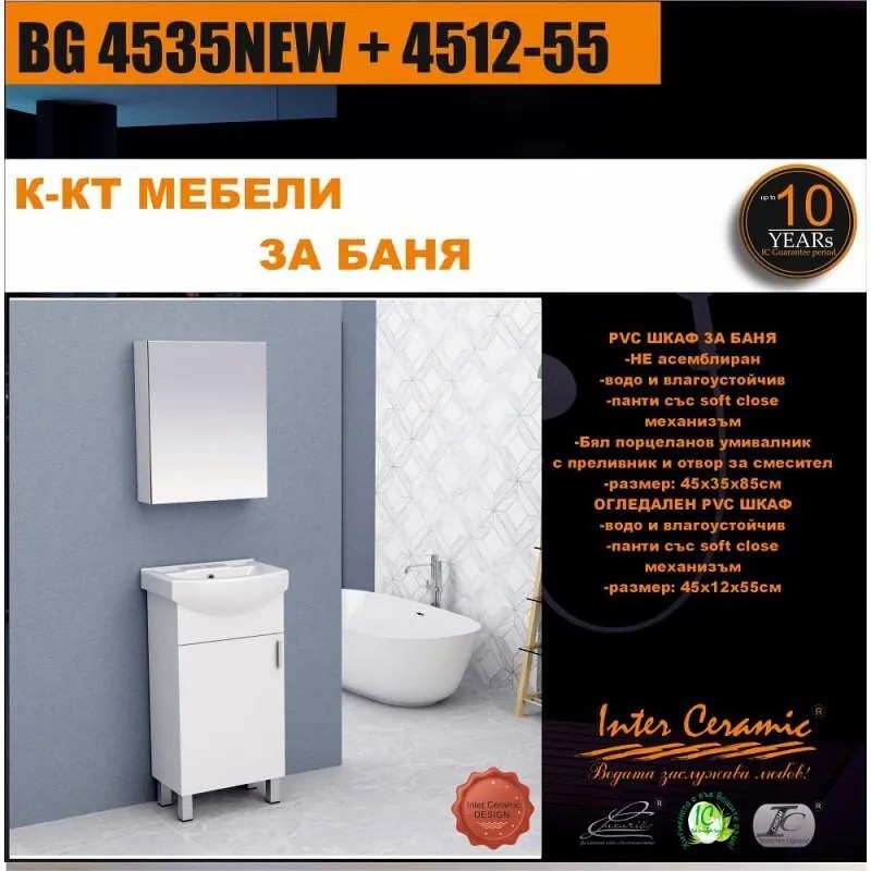 Комплект мебели за баня, BG 4535NEW + 4512-55, Inter Ceramic
