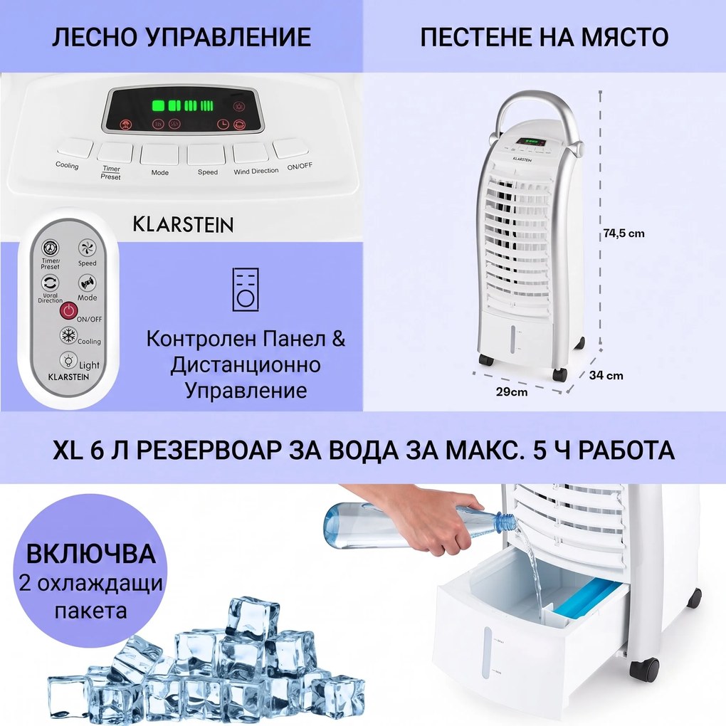 Klarstein Maxfresh, охладител на въздуха, 4 in 1, 6L, 65W, дистанционно управление, пакети лед