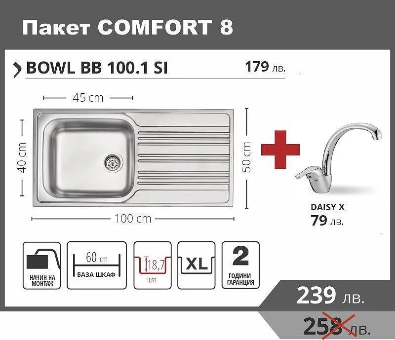 Leks COMFORT 8 Промо пакет мивка със смесител
