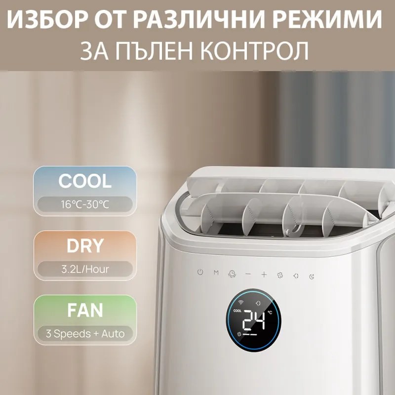 Мобилен климатик Dreo 515S, 1500W, 20-30 м2, 12000 BTU, Охлаждане, Вентилатор, Изсушаване, Гласови команди, LED, Бял
