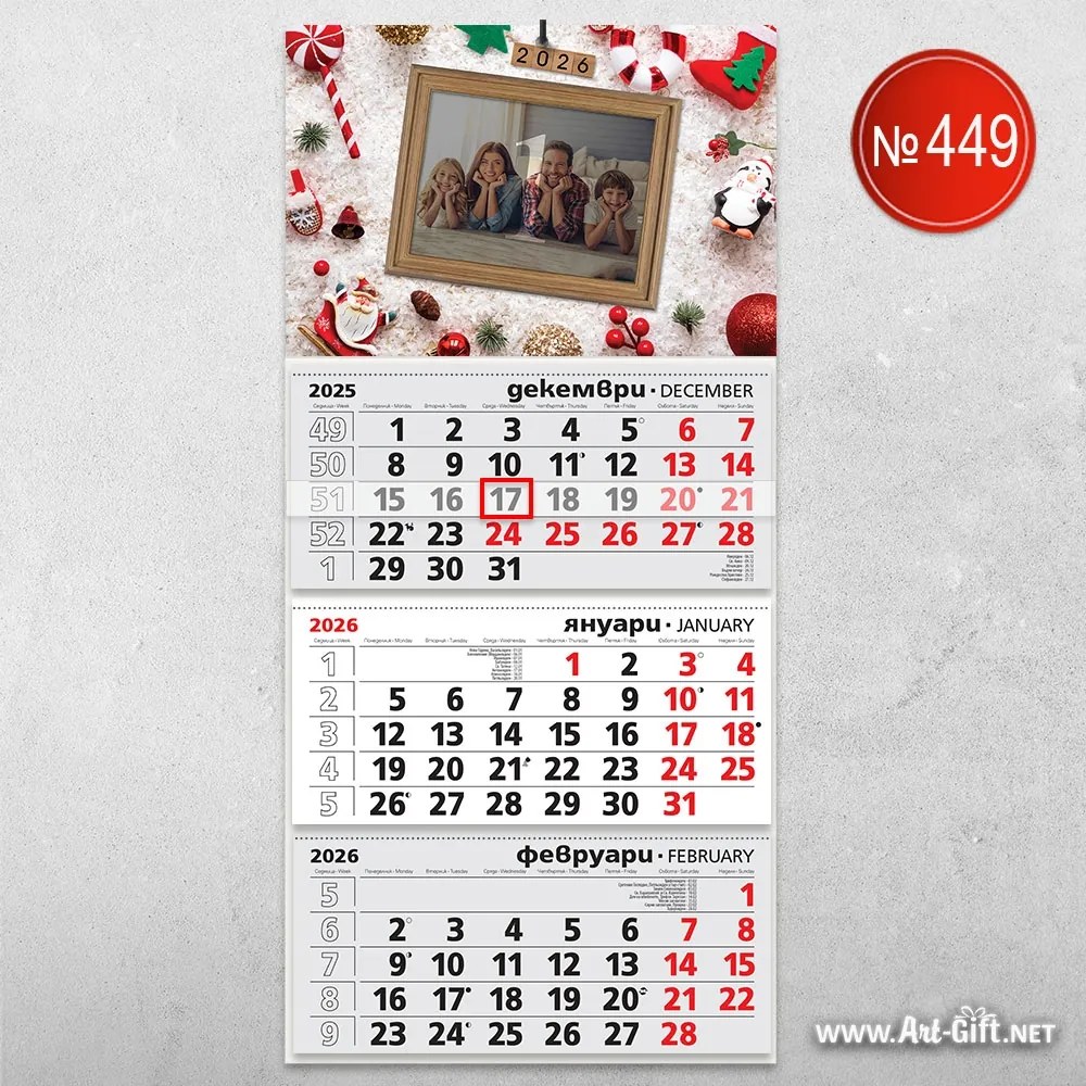 Коледен календар - Украса