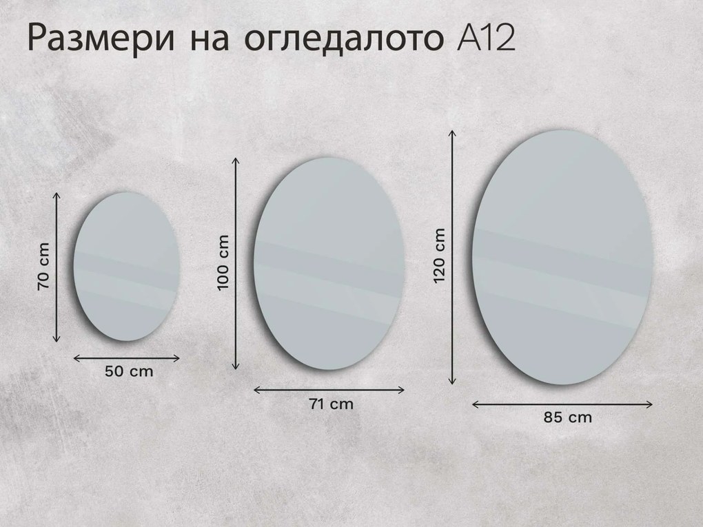 Овално огледало с LED подсветка A12 50x70