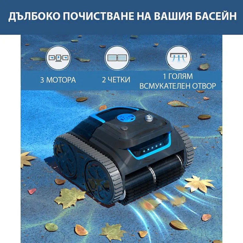 Безкабелен робот за почистване на басейни Wybot S1, 80W, Li-Ion 6400 mAh, За до 120 м2, 6 режима, SMART, Автономия до 200 минути, Self-parking, Auto-reverse, IPX8, Черен