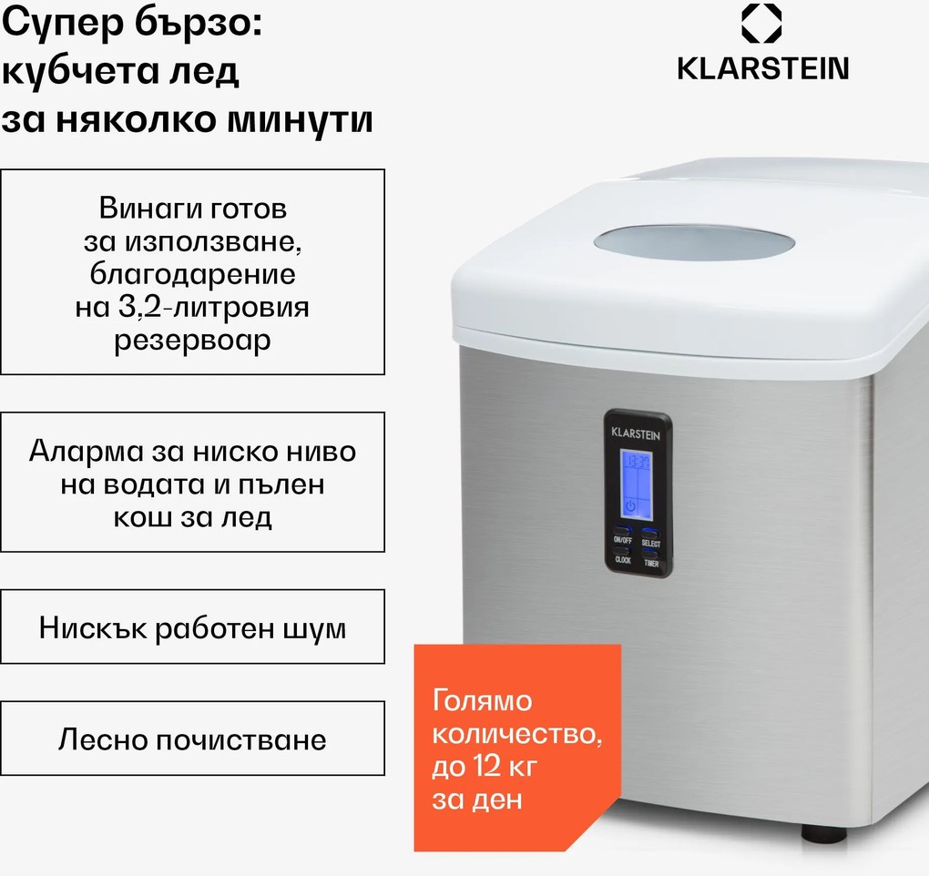 Klarstein ICE4-MR SILVER-FROST, 150 W машина за производство на лед