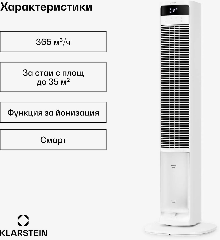 Klarstein Интелигентен охладител за въздух Mistral с водно охлаждане | 365 м³/ч | 4 л | 35 м² | 3 режима | 36 W