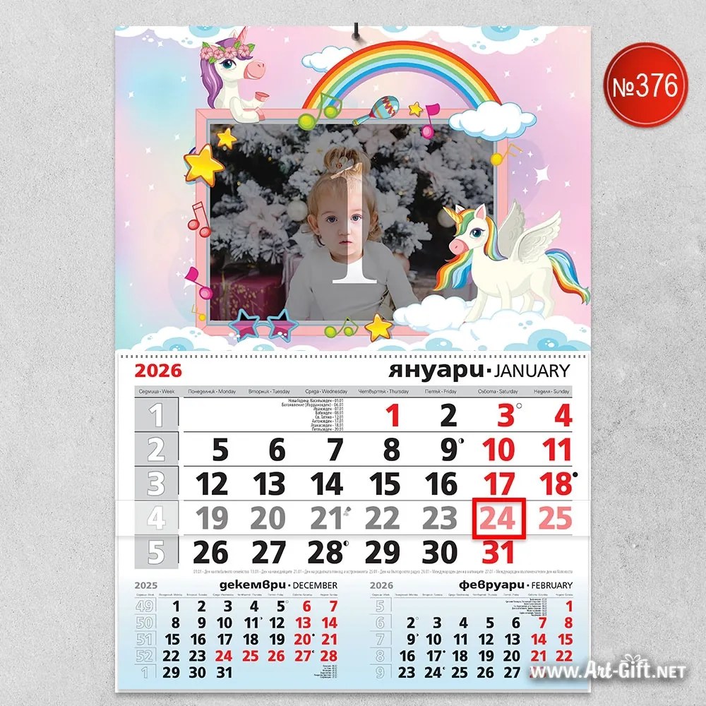 Детски календар - Дъги и еднорози