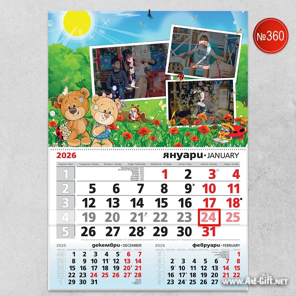 Детски календар - Срамежливи мечета