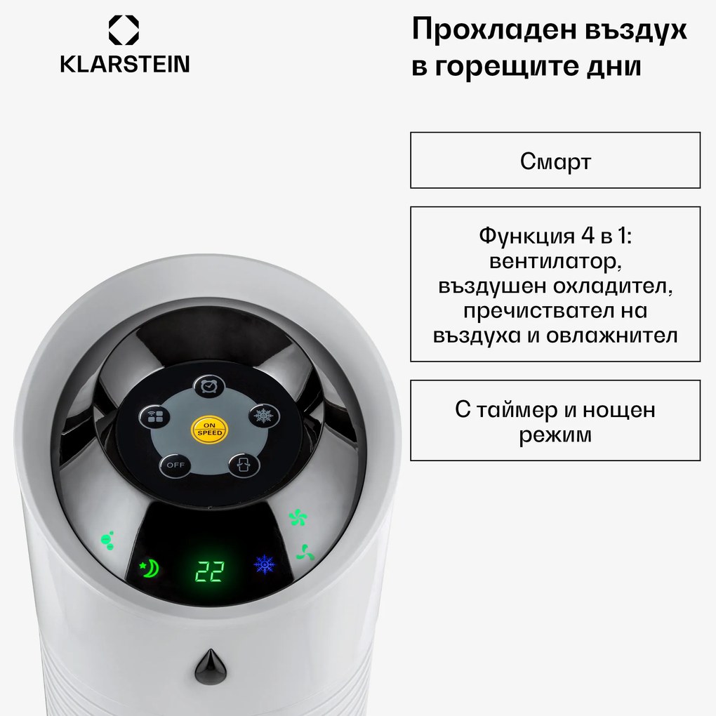 Klarstein Skyscraper Ice Smart, 4-в-1, въздушен, охладител и вентилатор, WiFi, 180m³/h, дистанционно управление