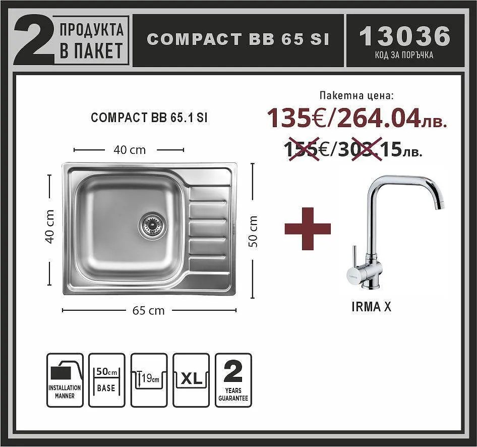 Leks COMPACT BB 65.1 SI Промо пакет мивка със смесител
