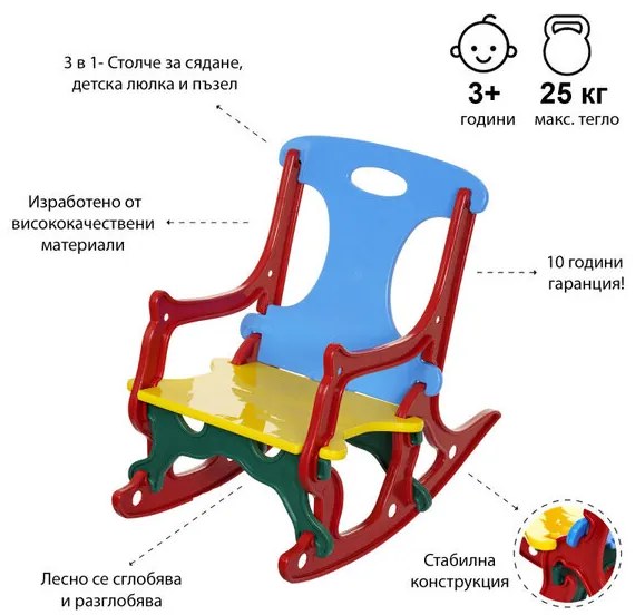 Детско Люлеещо Столче 2в1, цветно