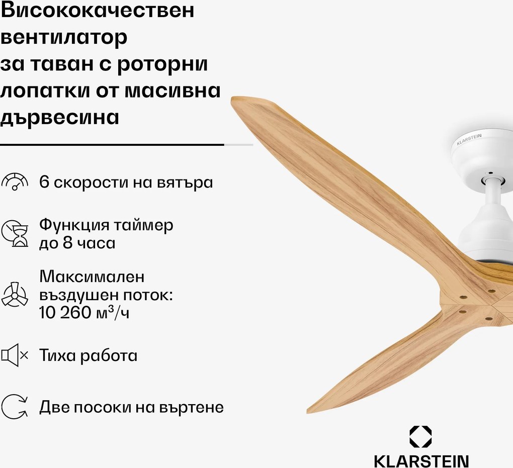 Klarstein Santa Elena таванен вентилатор | 132 см | 35 W | 25 м² | Тих режим | Дърво