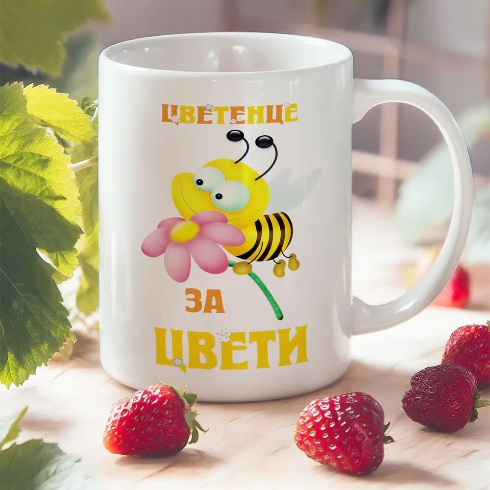 Чаша с надпис - Цветенце за Цвети