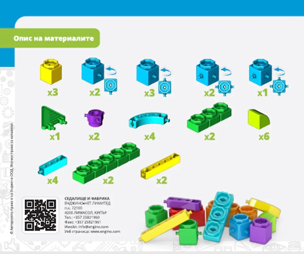 Енджино - Направи си сам: слон