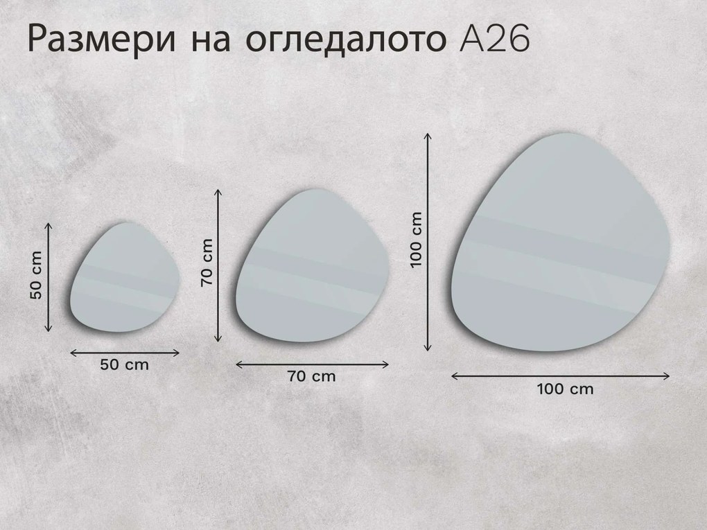 Огледало с органична LED подсветка A26