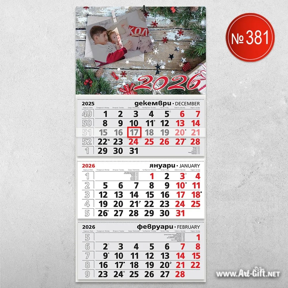 Календар с ваша снимка - Коледно утро