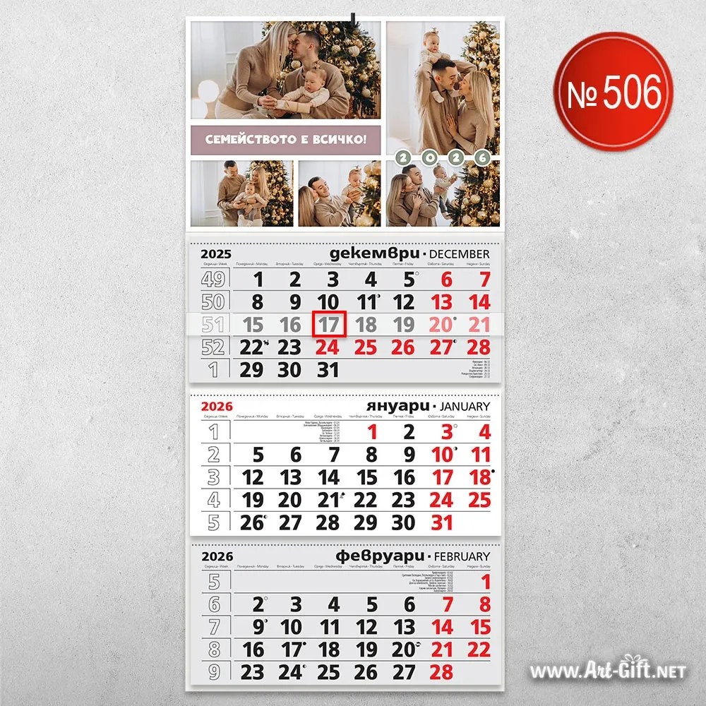 Календар с 5 снимки - Family Moments
