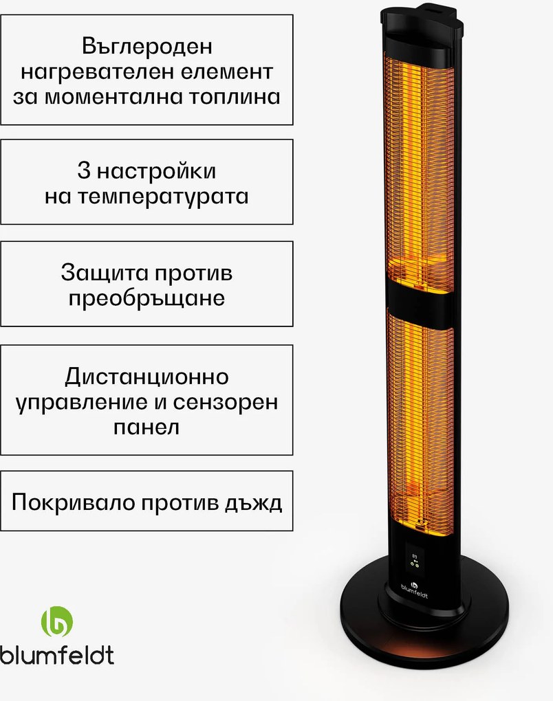 Blumfeldt Инфрачервен нагревател BlazeTower, 3000 W, на открито, 3 нива, IP45, дистанционно управление, таймер