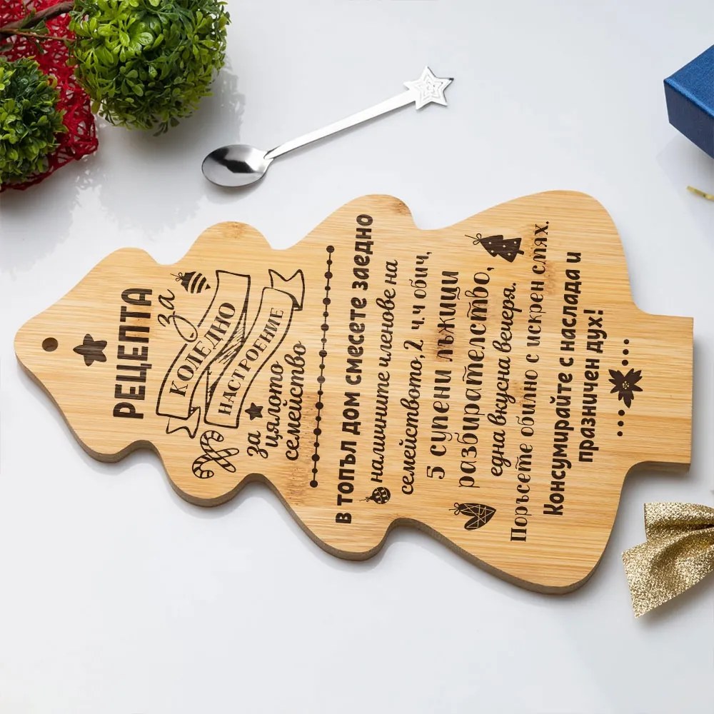 Дъска за рязане - Коледно настроение