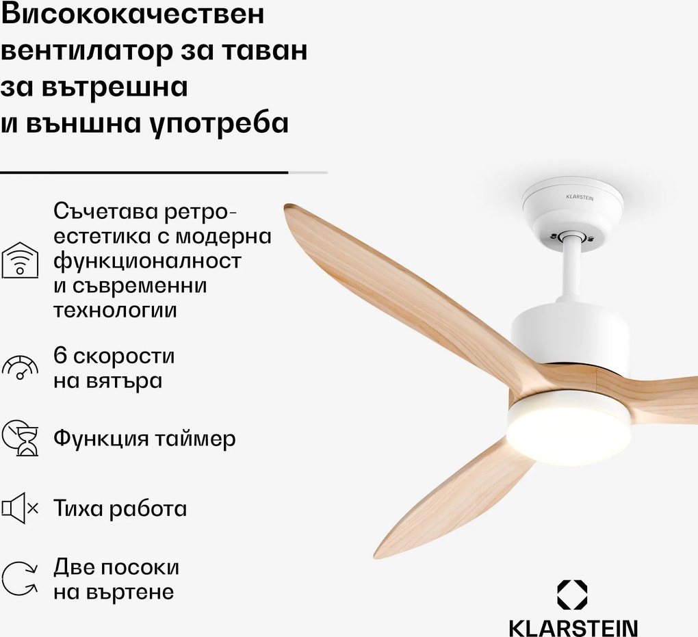 Klarstein SkyBreeze Интелигентен таванен вентилатор със светлина | 132 см | 27 W | Тих | LED | Дървен