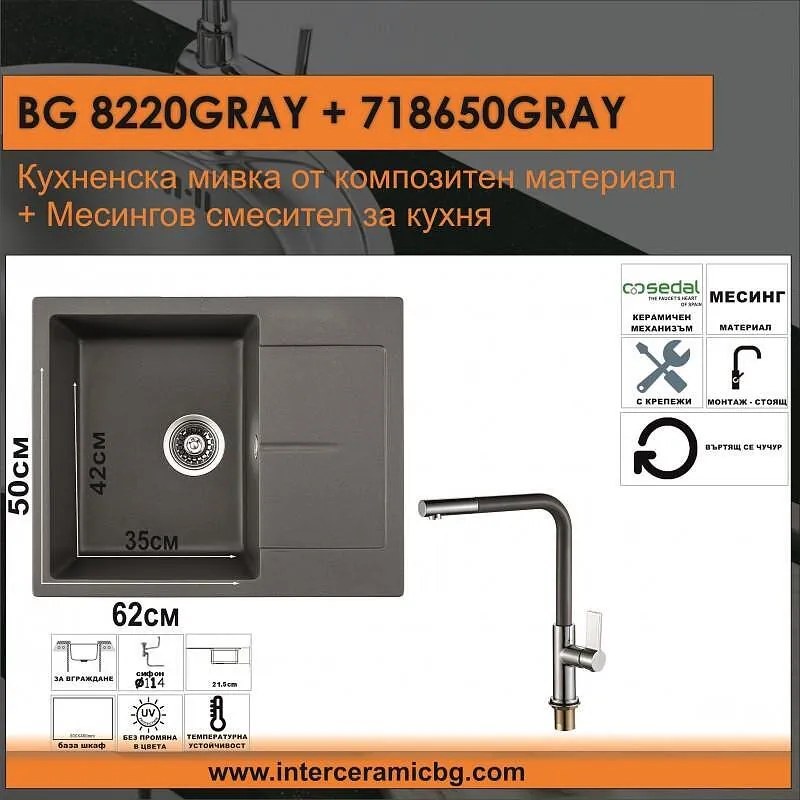 СЕТОВЕ ЗА КУХНЯ 2 в 1 / 3 в 1 BG 8220GRAY + 718650 GRAY, Inter Ceramic