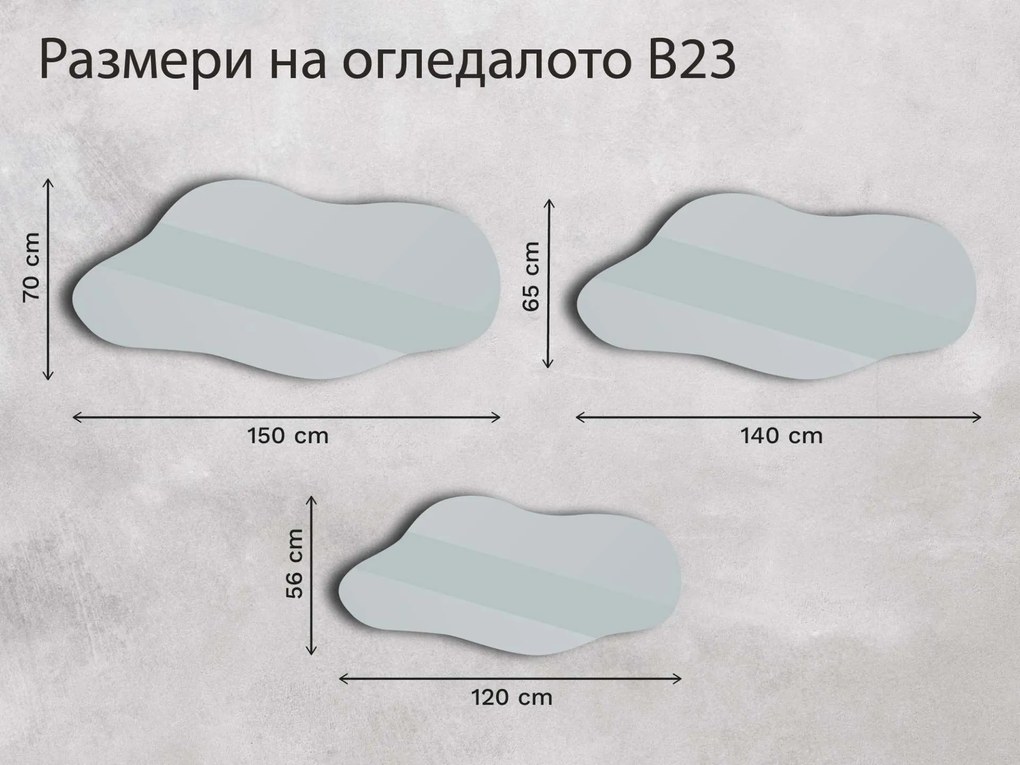Огледало Base B23
