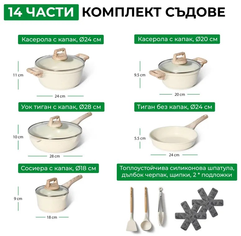 Комплект тенджери и тигани Just Perfecto JL-777, 14 ч, Отливка, Мраморно покритие, Индукция, Аксесоари, Бежов