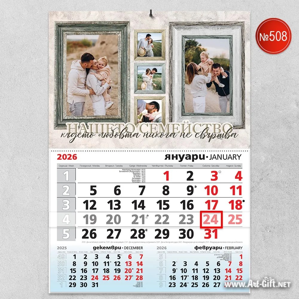 Календар с 5 снимки - One Big Family