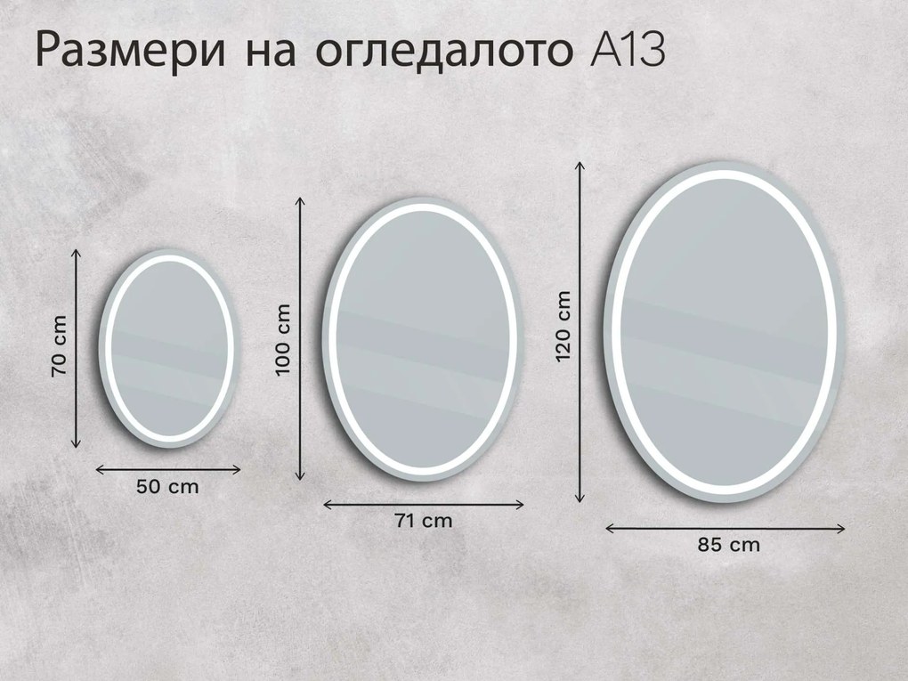 Овално огледало с LED подсветка A13