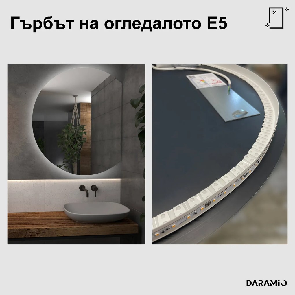 Полукръгло огледало с LED осветление E5