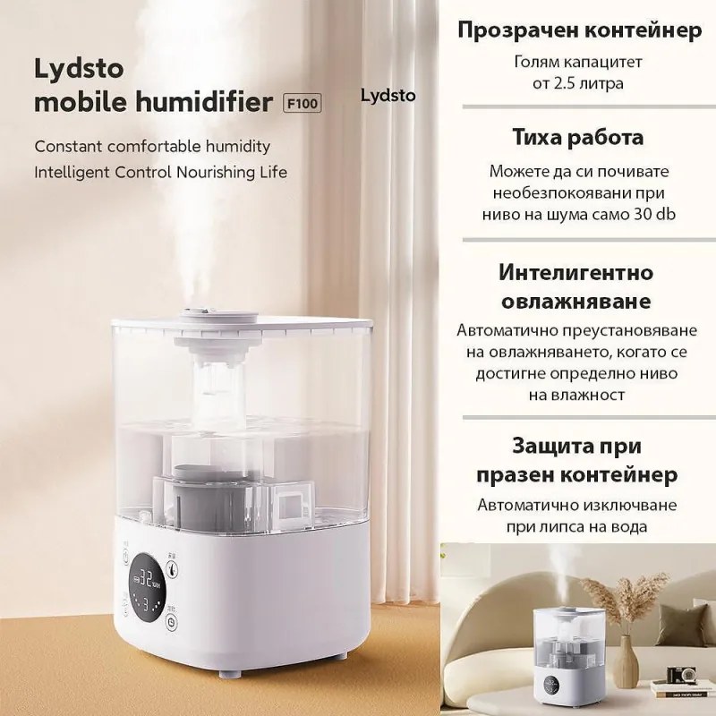 Овлажнител за въздух Xiaomi Lydsto F100S, 25W, 2.5 л, 3 степени, 200 мл/ч, Дисплей, Нощен режим, Таймер, Бял