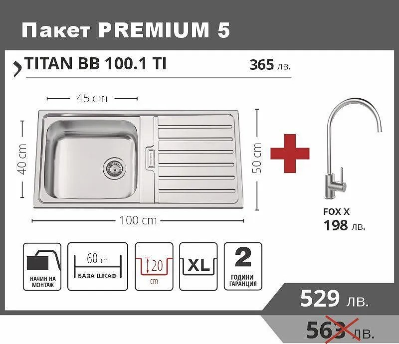 Leks PREMIUM 5 Промо пакет мивка със смесител