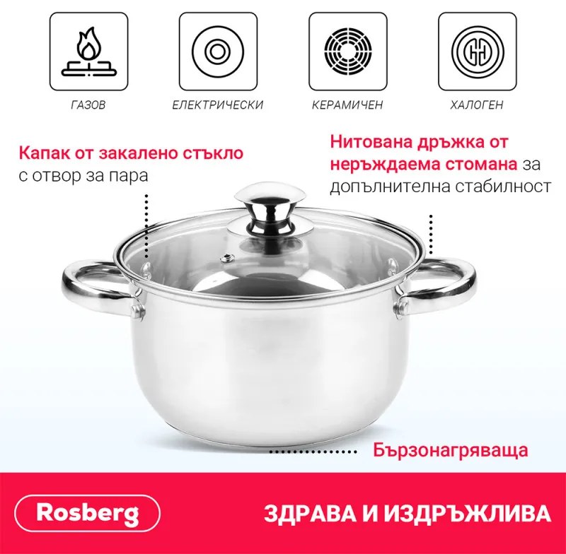 Тенджера Rosberg R51210O24, 5L, 24 см, Стъклен капак с отвор за пара, Инокс