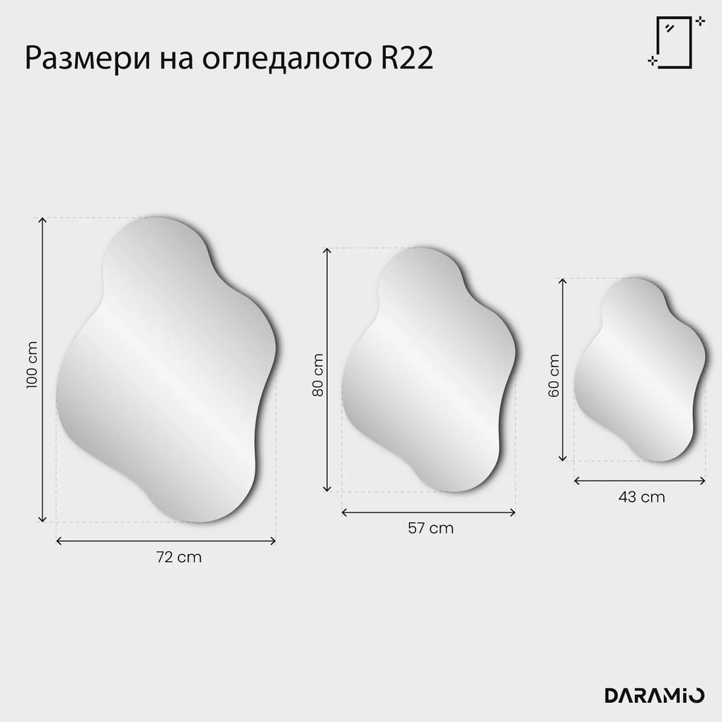 Огледало Pure R22