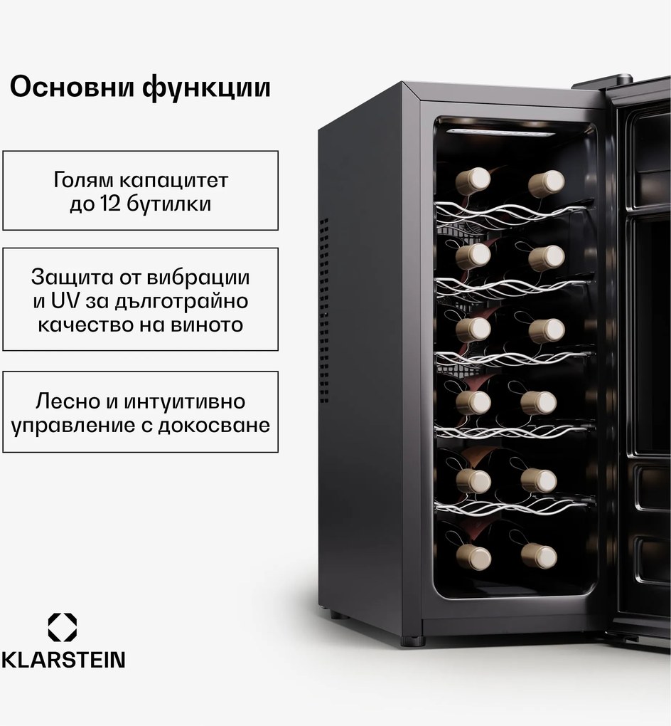 Klarstein Silent Vino 12 Uno Slim Охладител за вино 30 л / 12 бутилки 8-18 °C Сензорен